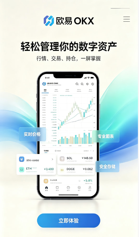 欧交易所App官网下载注册与安全设置